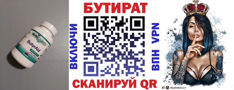 Бутират 99%  Новая Ляля 